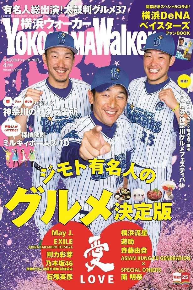 合計443名に当たる！　「横浜ウォーカー」17周年プレゼント