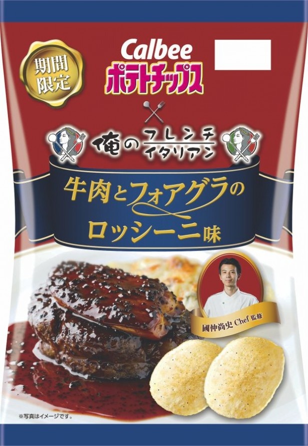 「俺の」×カルビー！人気店監修の贅沢なポテチ登場