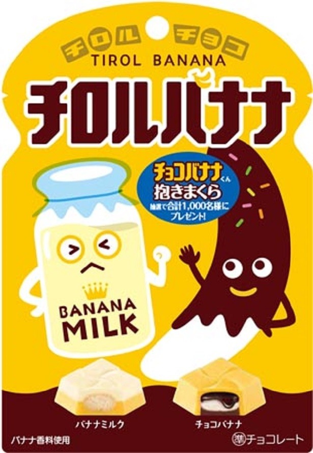 ｢チロルバナナパウチ｣の別パッケージ