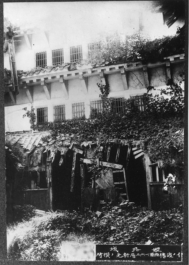 （写真2）1910年ごろ。イの渡櫓の内側部分