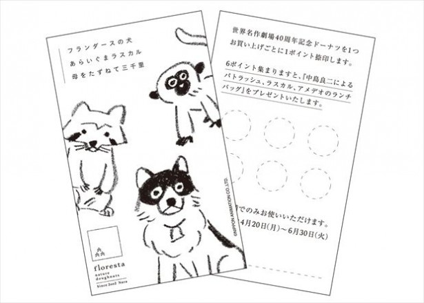 スタンプカード。期間中に「世界名作劇場ドーナツ」を1つ購入すると1ポイント捺印