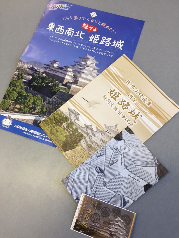 左より姫路観光コンベンションビューロー発行のパンフレット、姫路城管理事務所発行のパンフレット、記念ポストカード、入城チケット