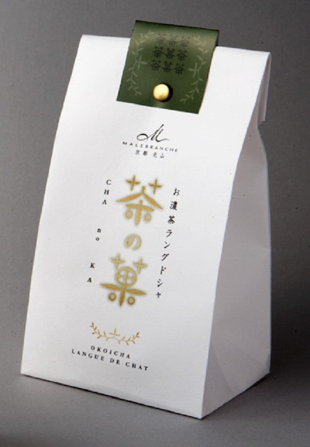 京都の有名洋菓子店、マールブランシュの｢茶の菓｣(5枚入り)を来場者全員にプレゼント