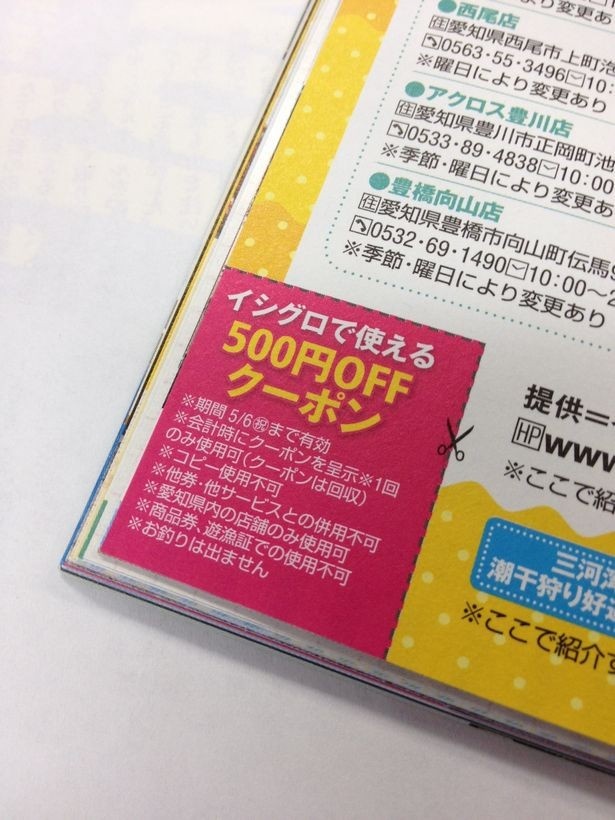 しかも、イシグロで使えるクーポン付き