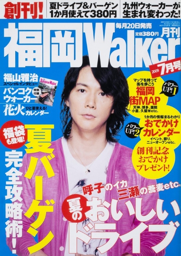 「福岡ウォーカー」創刊号(2009年6月)、「九州ウォーカー」の後継誌として月刊で刊行している