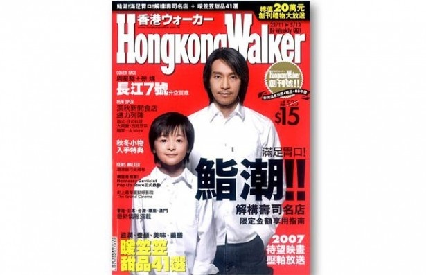 「香港ウォーカーHongkongWalker」創刊号（2007年11月）。中国語繁体字によるマカオや中国華南地域の観光情報誌。現在は旅慣れた香港の人々に向けて、日本の旬な観光情報などを中心に紹介