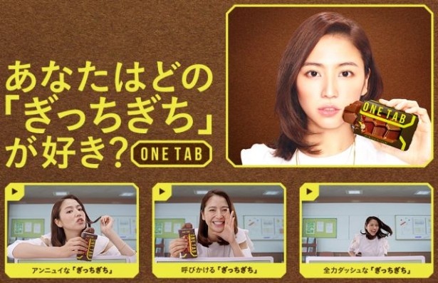 長澤まさみと「ONE TAB」の“ぎっちぎち”ムービー(全11種類)をブランドサイトにて公開中