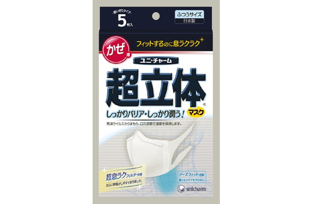 「超立体マスク」かぜ用