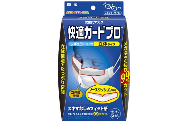 ノーズクッション採用でスキマなしのフィット感！「サニーク　快適ガードプロ　立体タイプ」（525円/5枚入り）