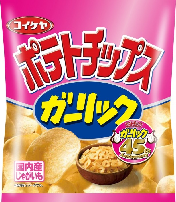 日本のポテチの新しい可能性に挑戦、先駆け的存在となったガーリック味を改良、さらにおいしくなった｢ポテトチップス ガーリック｣(オープン価格)