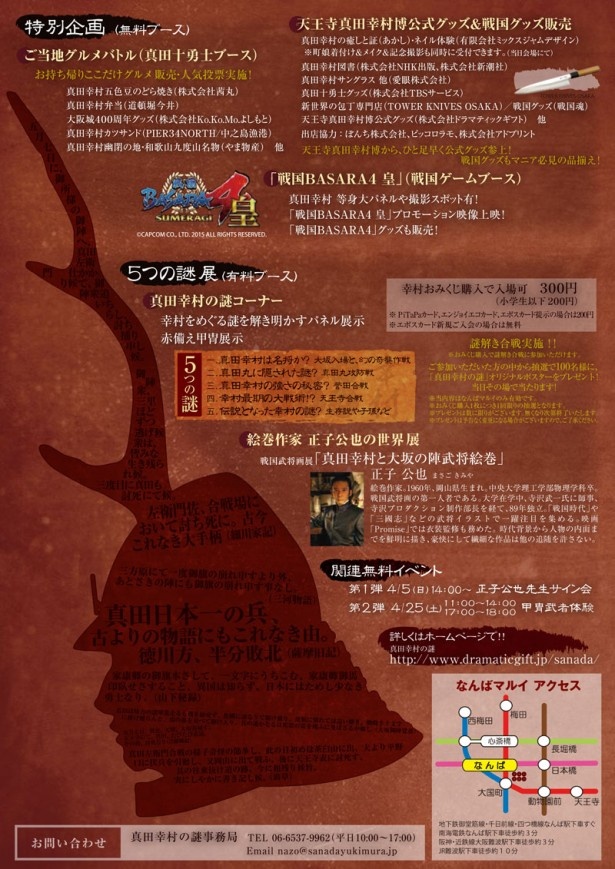 無料イベント、甲冑武者体験は4/25（土）に！またとない機会にぜひ足を運ぼう！
