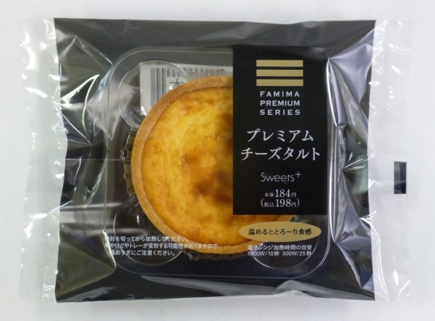ファミマから温めてもおいしい本格チーズタルト新発売