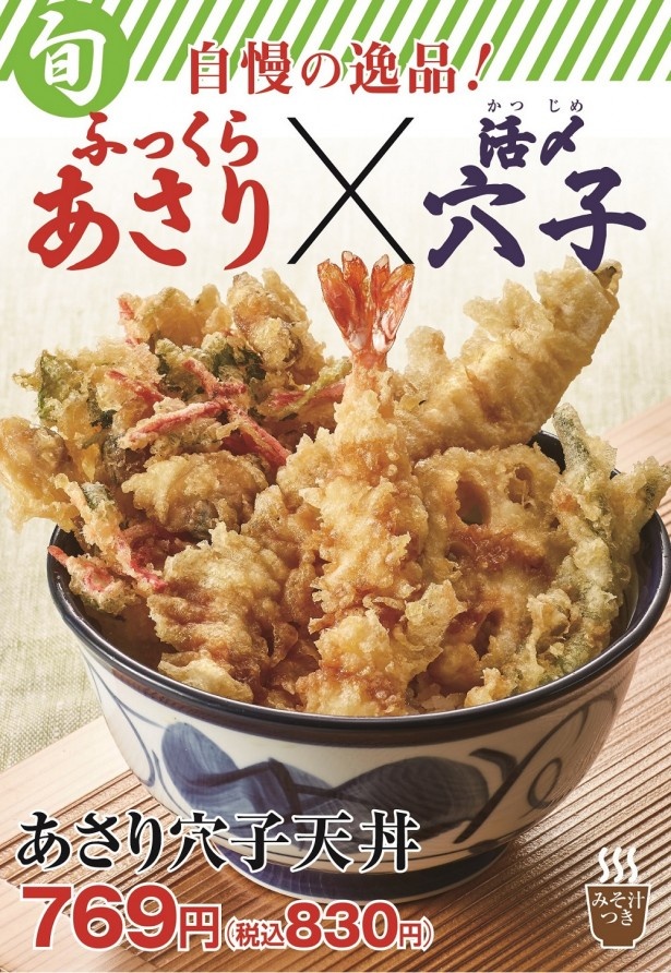 旬のアサリとアナゴのコラボレーション｢あさり穴子天丼｣