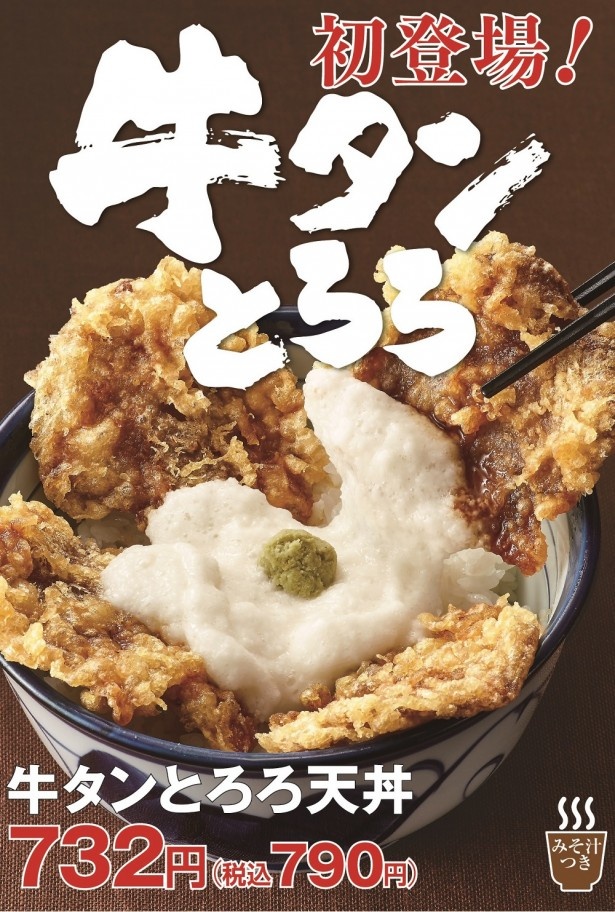 てんや初登場！一度は試してみたい｢牛タンとろろ天丼｣