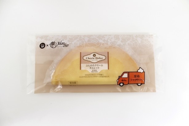 ｢ふんわりクリームオムレット｣の商品イメージ。Mon cherはコンビニオリジナル商品の共同開発は今回初の試み