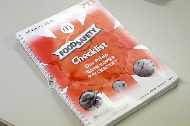 日本マクドナルドの衛生管理の自主ルールが書かれたフードセーフティチェックシート
