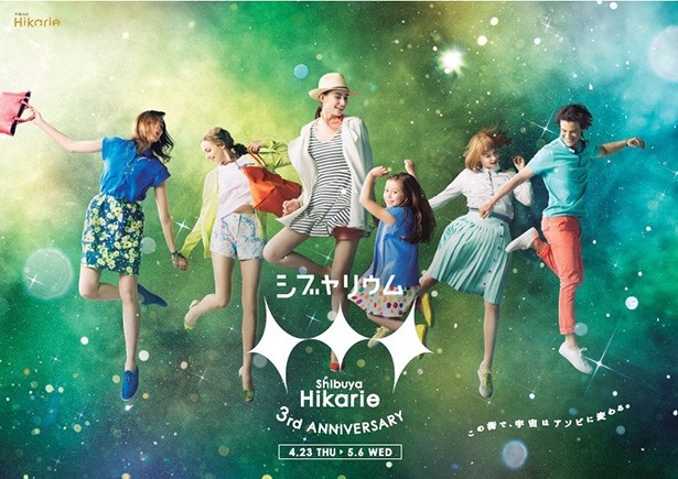 3周年アニバーサリー企画のテーマは「星・宇宙」