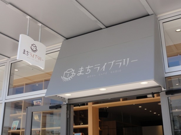 「まちライブラリー」