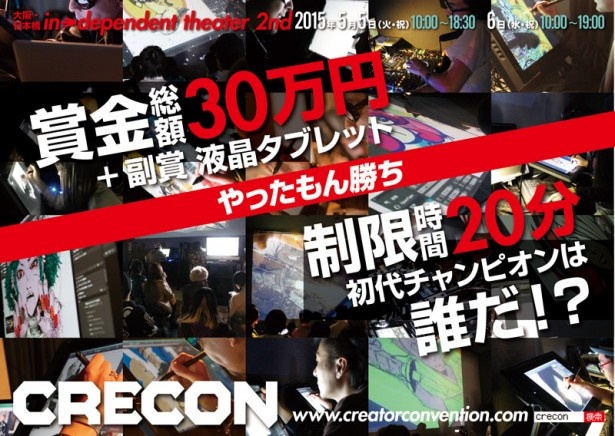 「DIGITAL LIVE PAINT Battle」が今回の「CRECON」のメインイベントだ