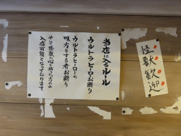 怪獣の心もたぬもの、はいるべからず