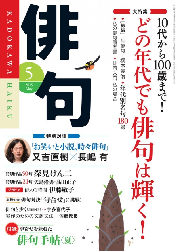 対談は「俳句」5月号(4月25日発売)に掲載