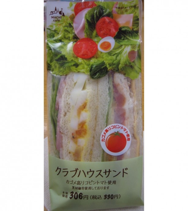 高リコピントマトの栄養分を凝縮したジュレを使い、チキンとトマトの絶妙な組み合わせを楽しめる「クラブハウスサンド」(330円)