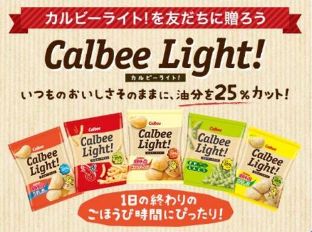 【写真を見る】「カルビーライト！」全5品のラインアップ