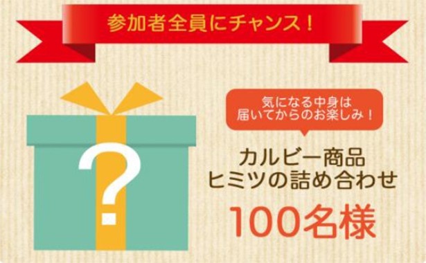 キャンペーンに参加すると、貴重なご当地スナックがもらえるチャンスが100名に