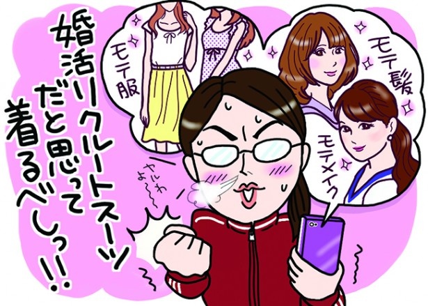 【写真を見る】潮凪さんによれば、女性誌の“モテる服装”はマネすべし！とのこと