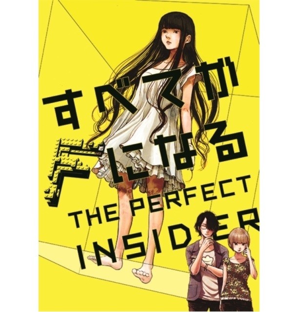 ノイタミナ10月放送作品にドラマ化もされたアニメ「すべてがFになる THE PERFECT INSIDER」に決定。浅野いにおの描くキービジュアルが初公開!