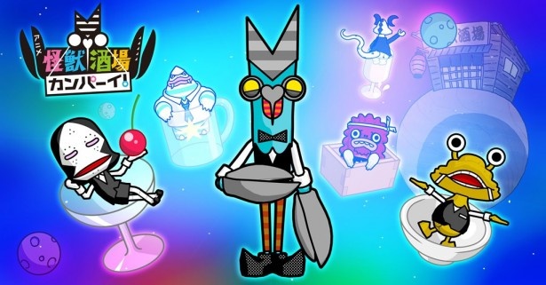 7月7日(火)よりTOKYO MXほかでアニメ「怪獣酒場カンパーイ!」の放送が決定!ウルトラ怪獣たちが夜な夜な居酒屋に集まってはくだを巻く3 分間の脱力系ショートコメディー