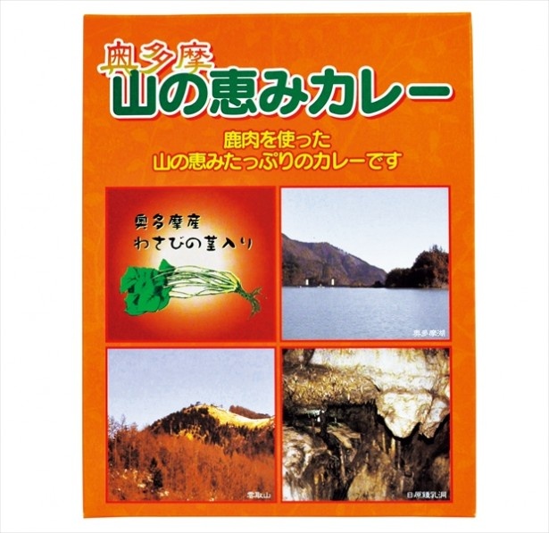 奥多摩町観光案内所で購入できる「奥多摩 山の恵みカレー」(420円)