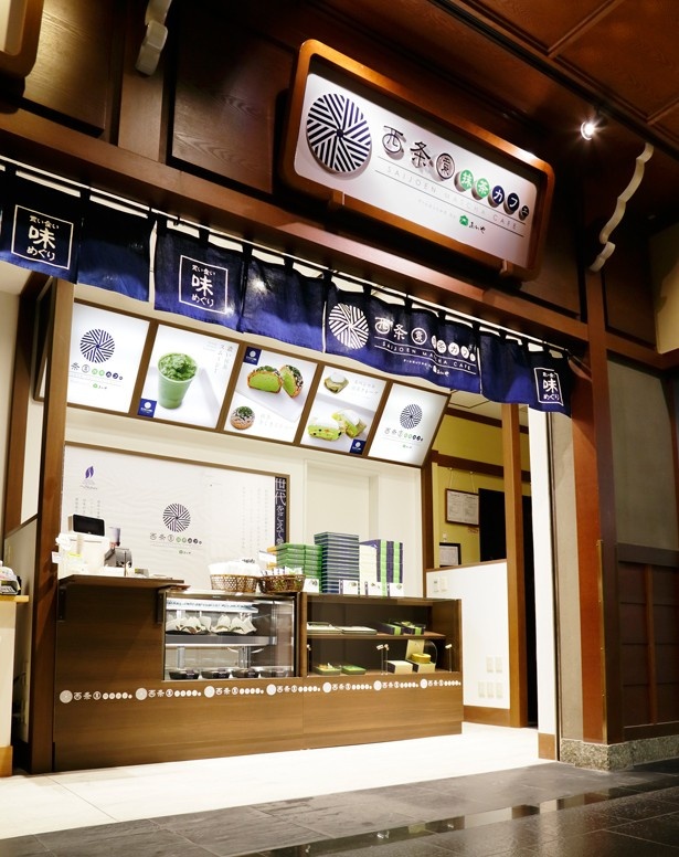 中部国際空港 セントレアにオープンした、西条園抹茶カフェ。新作スイーツ3品の他、手土産に最適な菓子も取りそろえる