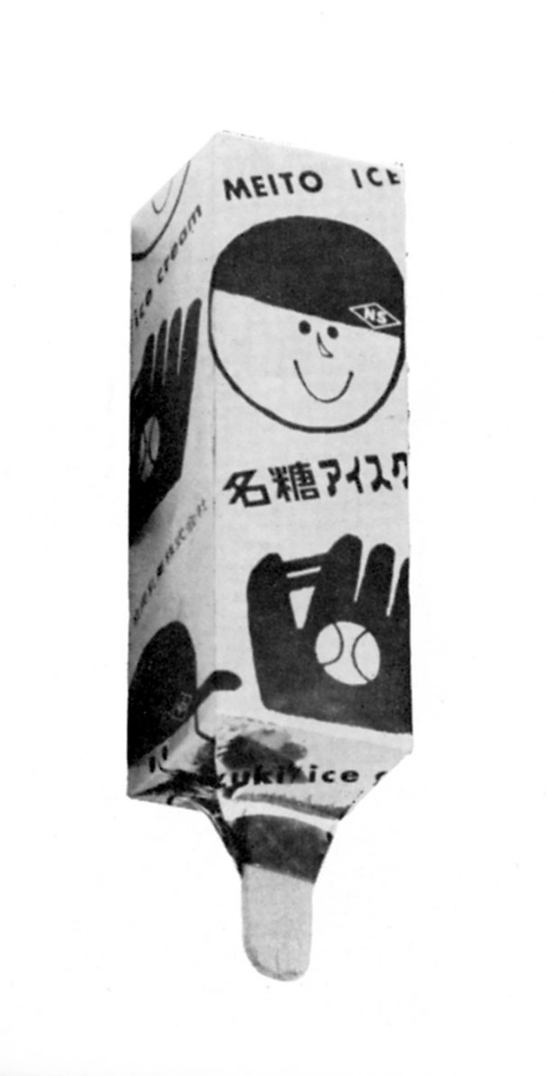 1960年に発売されたホームランバーのパッケージデザインは、イラストレーターの和田誠氏によるもの