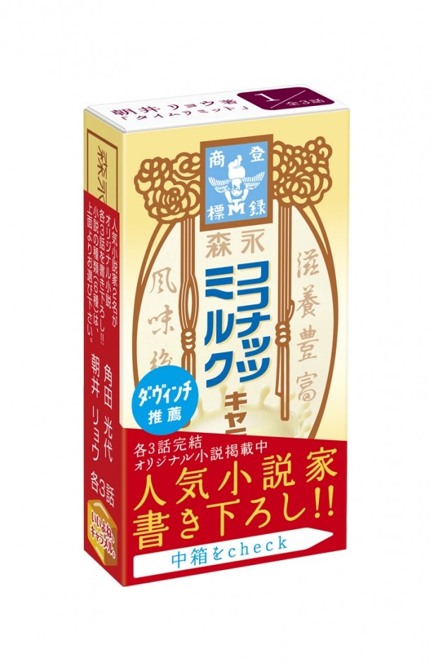 6月2日(火)新発売の夏向きフレーバー｢ココナッツミルクキャラメル｣(123円)。一口かむとココナッツミルクの濃厚な味わいを感じられる