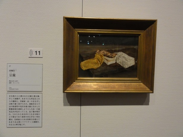高橋由一「豆腐」