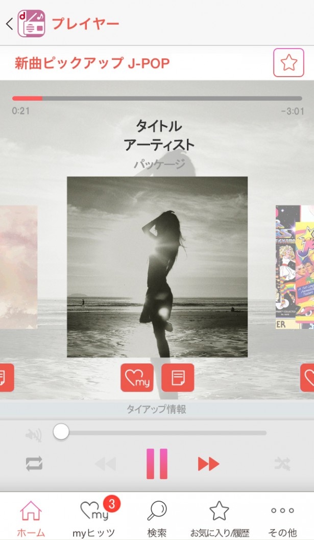 200万曲以上の楽曲が、毎月500円で聴き放題！