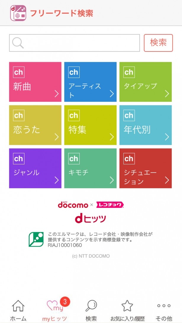 dヒッツの今後さらなる展開に期待が高まる