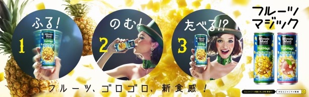 フルーツマジック公式サイトではVine部とVine部クリエーターの作品からナンバーワン動画を決める“｢なんじゃこりゃ動画｣頂上決戦”を開催