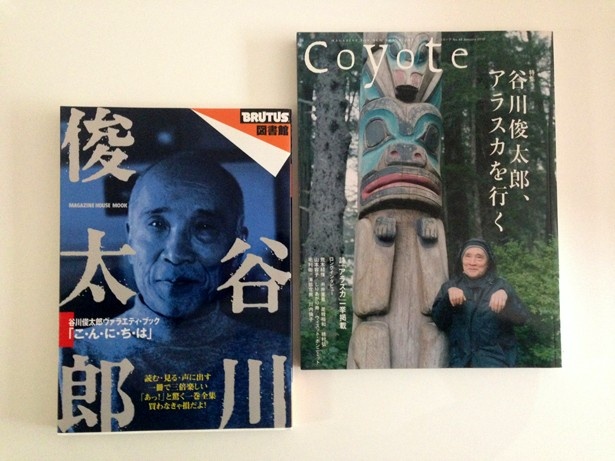 谷川俊太郎さんを特集した雑誌も展示