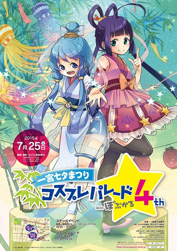 愛知県では、県内のポップカルチャーを推進する「愛知ぽぷかる聖地化計画」を進めている