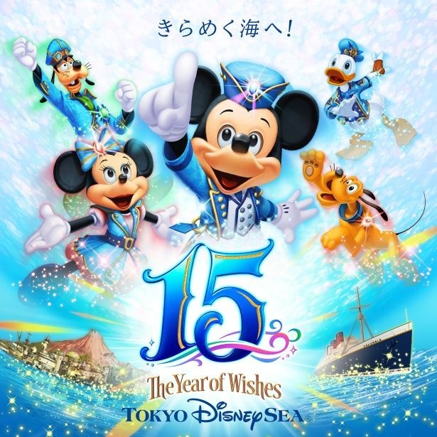 東京ディズニーシーで開園15周年のお祝いイベント ウォーカープラス