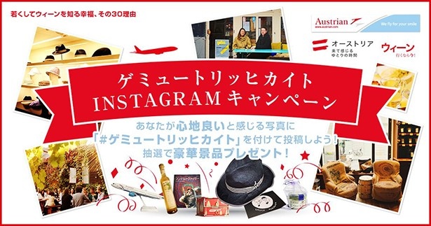 Instagramで「#ゲミュートリッヒカイト」のハッシュタグをつけて投稿。公式サイトには、すでに多数の投稿が寄せられている