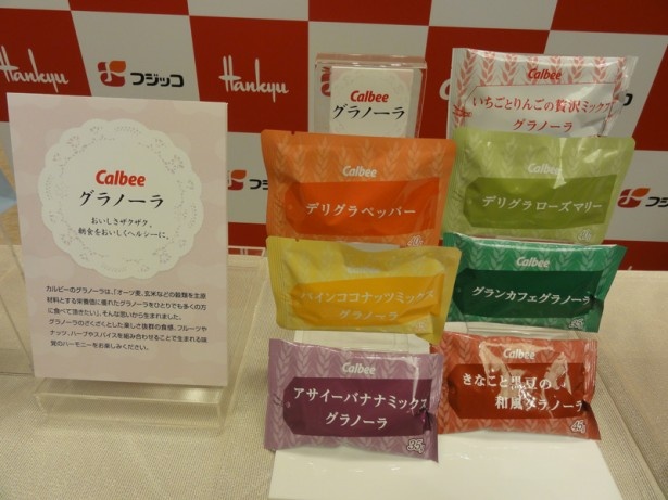 カルビー・グラノーラの単品は各270円(税抜)