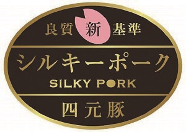 豚の品種を4品種掛け合わせた四元豚シルキーポークは、美しい桜色と柔らかい肉質が特長。脂にやさしい甘みがある良質な豚肉