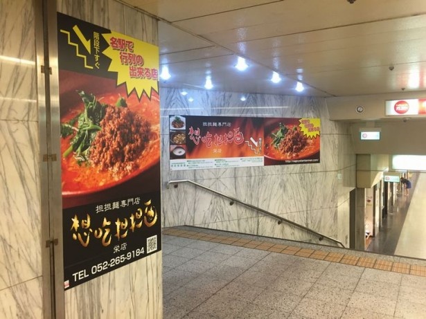 栄駅からすぐ。地下鉄の改札を出るとこの看板が見えるぞ