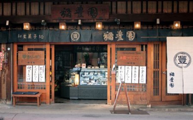 稲豊園(とうほうえん)は、創業100余年の老舗和菓子店だ