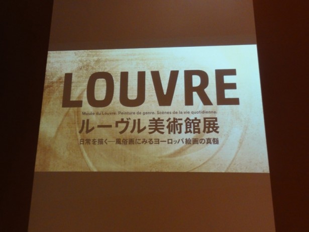 ルーヴル美術館展は6月16日(火)～9月27日(日)まで