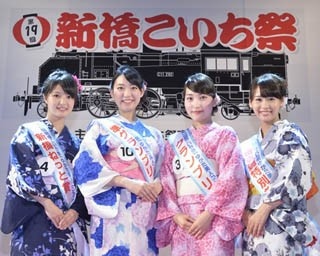 10名の浴衣美人も登場！「新橋こいち祭」開催