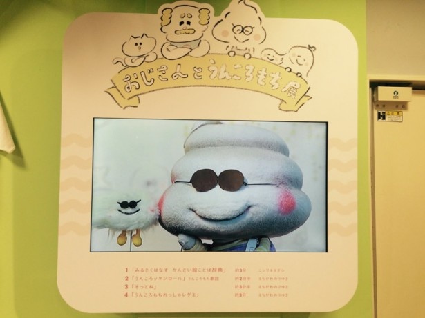 記者お気に入り動画「うんころッケンロール」(約2分半) 1度聴いたら1日中頭でメロディーが流れるはず!?